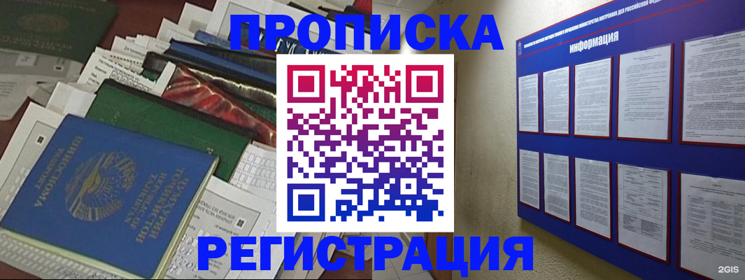 прописка ребенка в Острогожске